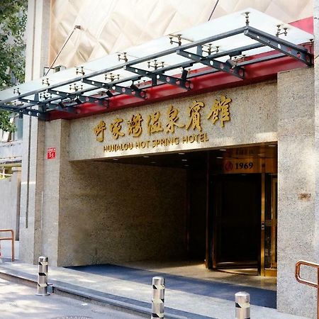 Hujialou Hot Spring Hotel Beijing Exterior photo